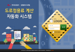 한국도로공사 _ 도로점용료 계산 자동화 시스템