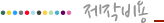 Á¦ÀÛºñ¿ë¾È³»